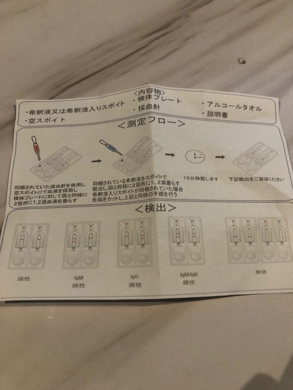 抗体検査　コロナウイルス